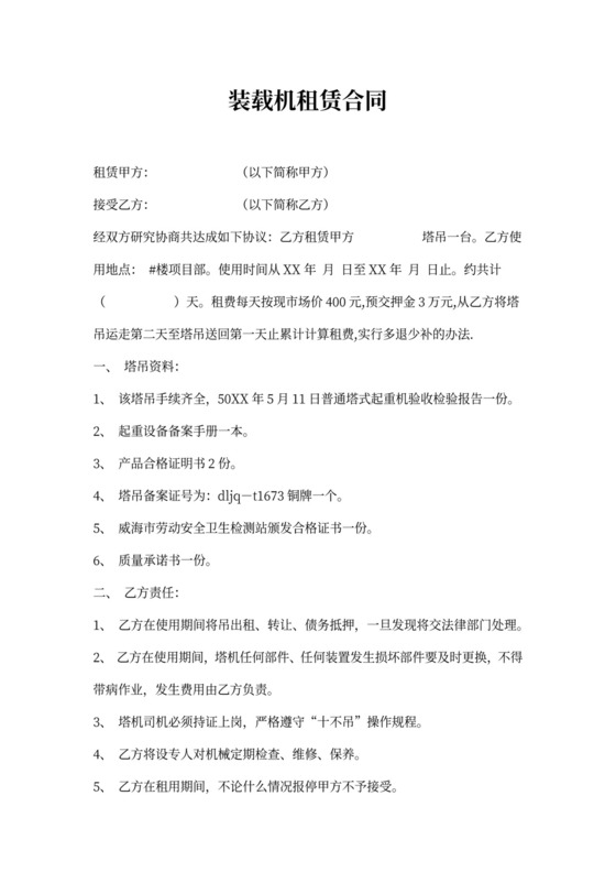 装载机租赁合同
