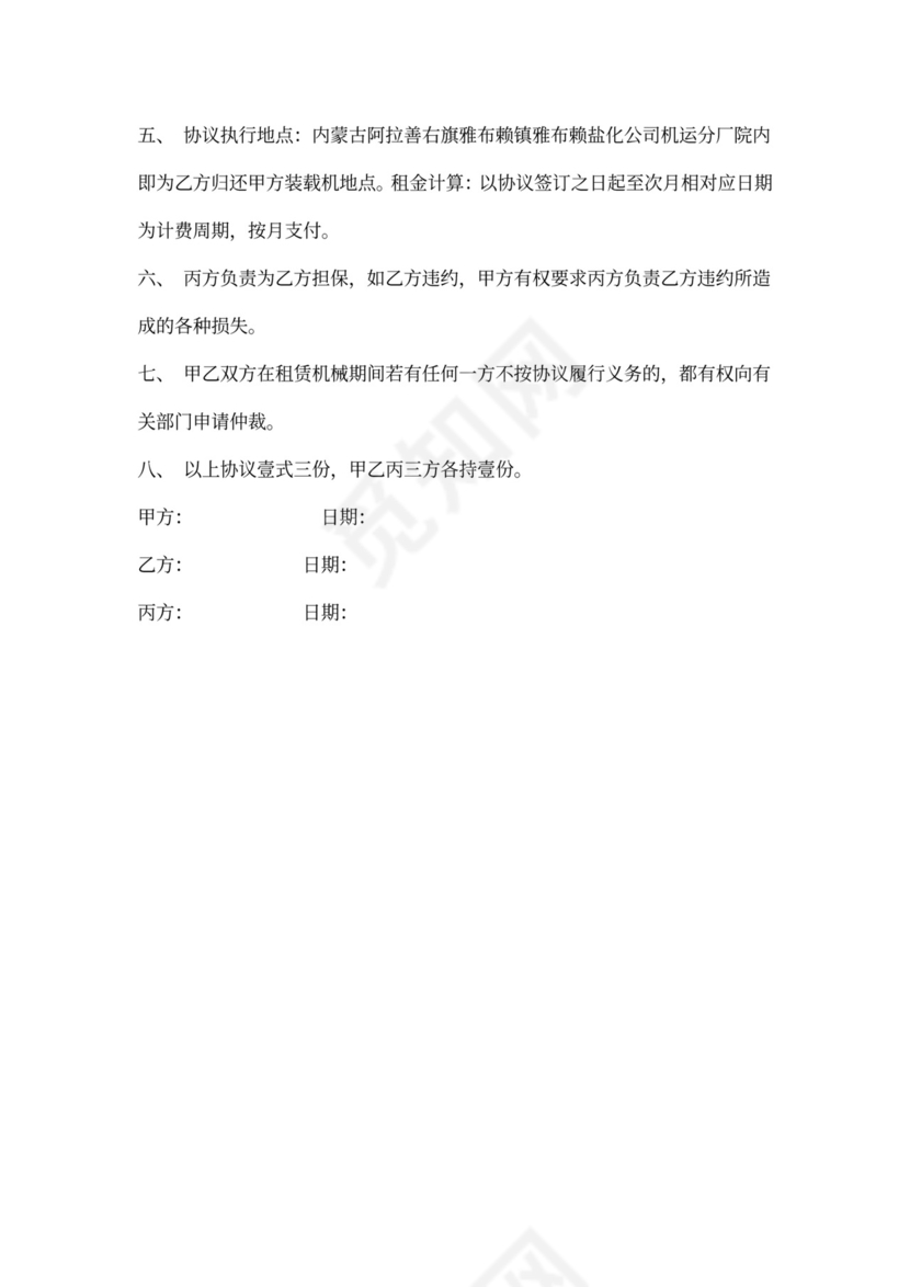 装载机租赁合同