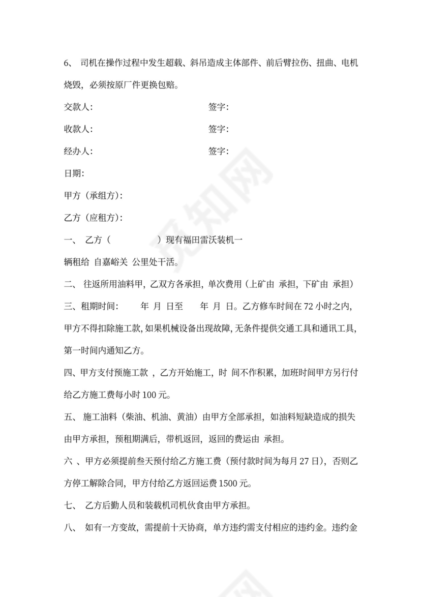 装载机租赁合同