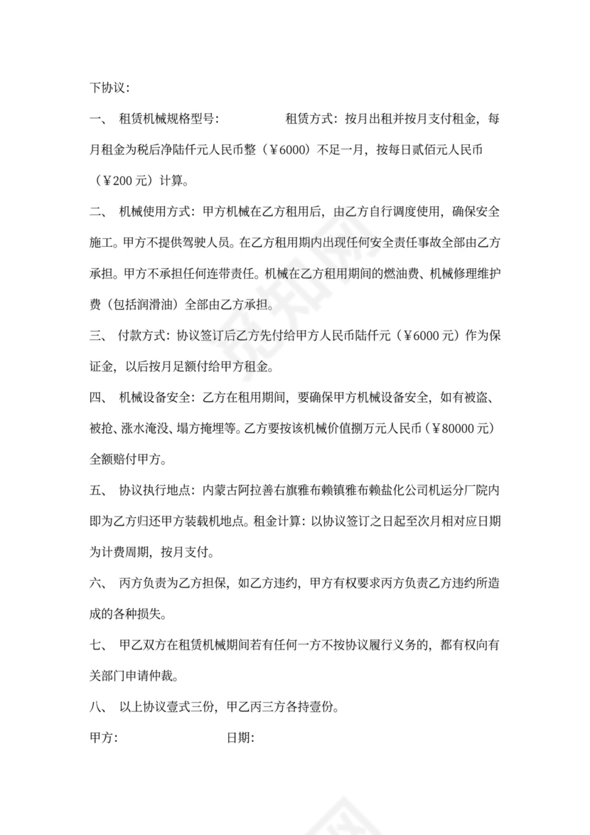 装载机租赁合同