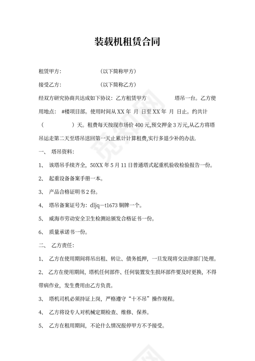 装载机租赁合同
