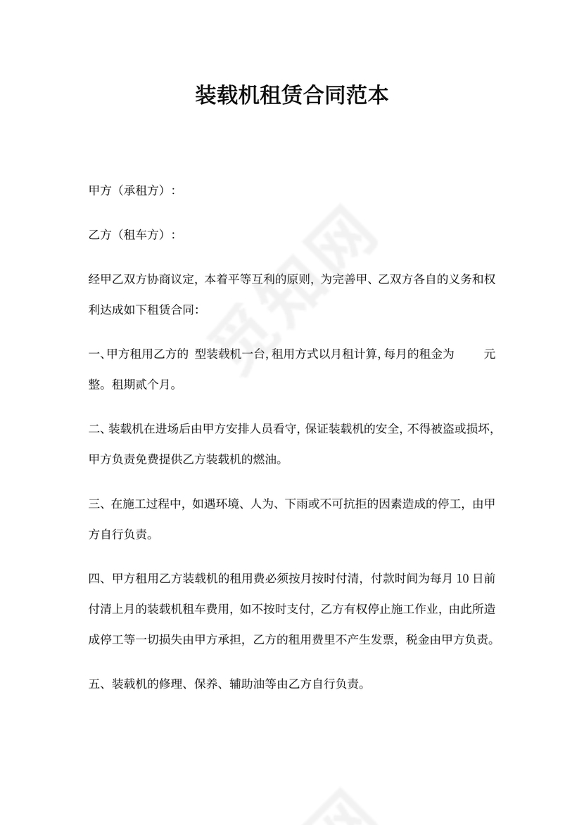 装载机租赁合同范本