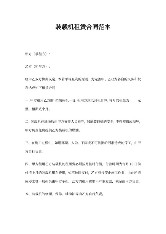 装载机租赁合同范本