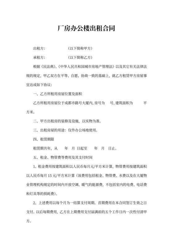 厂房办公楼出租合同