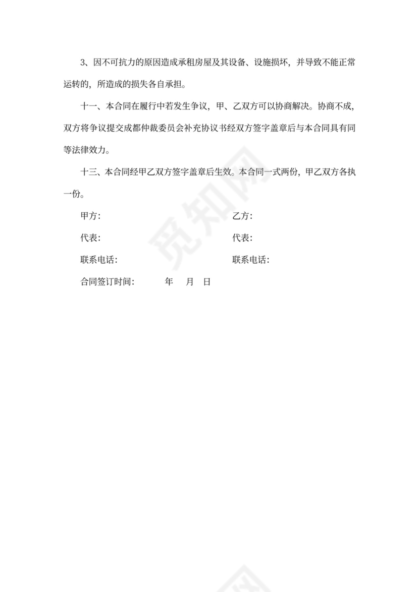 厂房办公楼出租合同