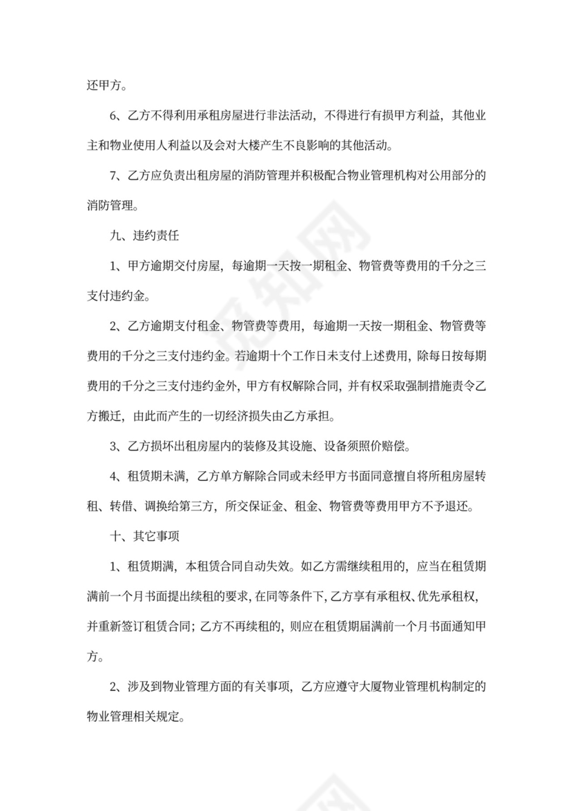 厂房办公楼出租合同