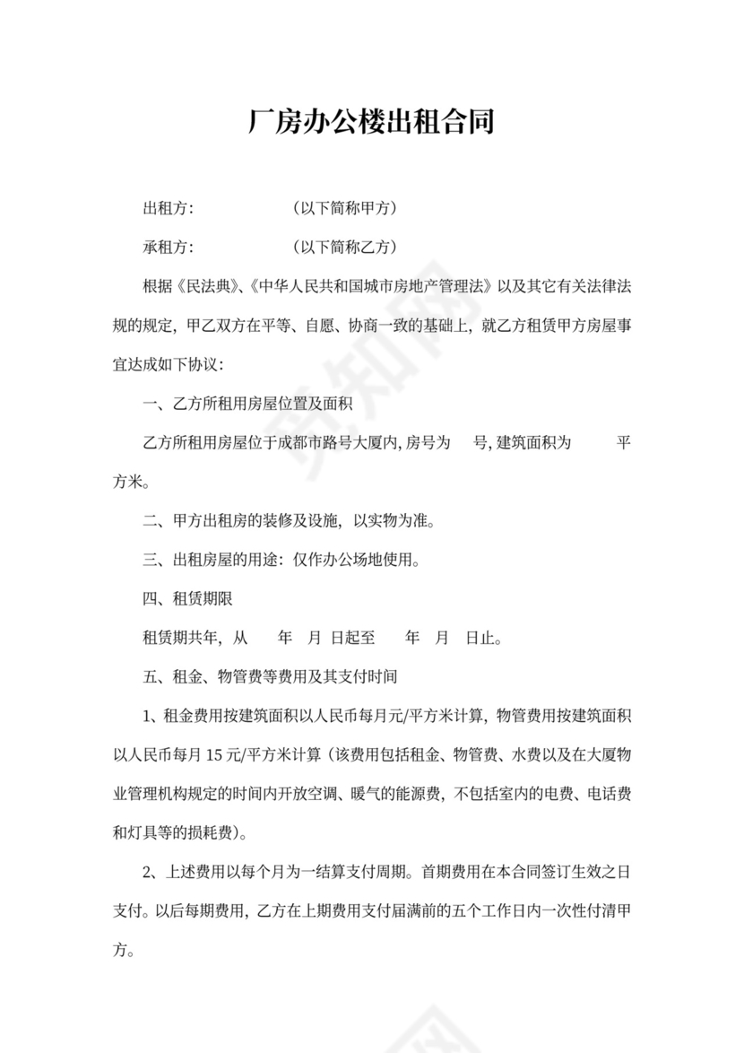 厂房办公楼出租合同