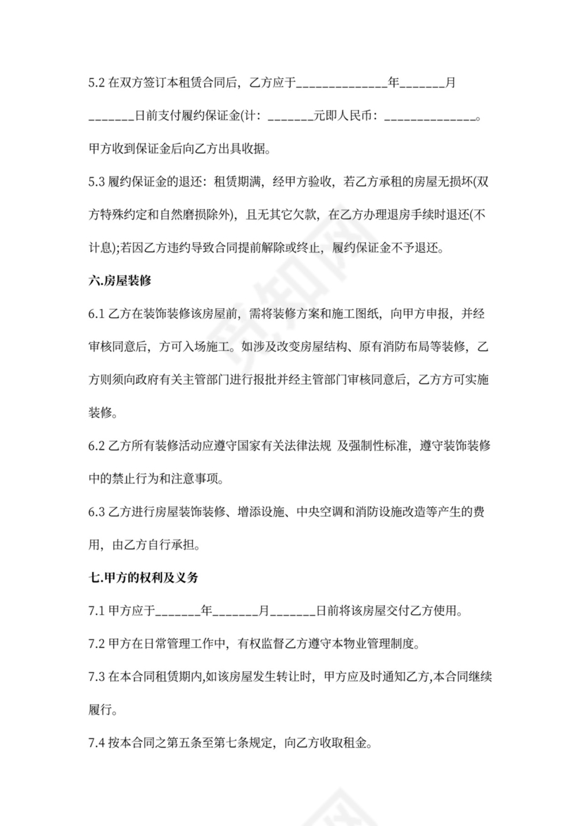 写字楼办公出租合同