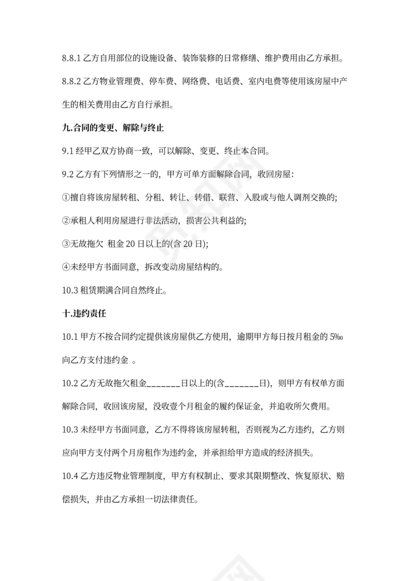 写字楼办公出租合同