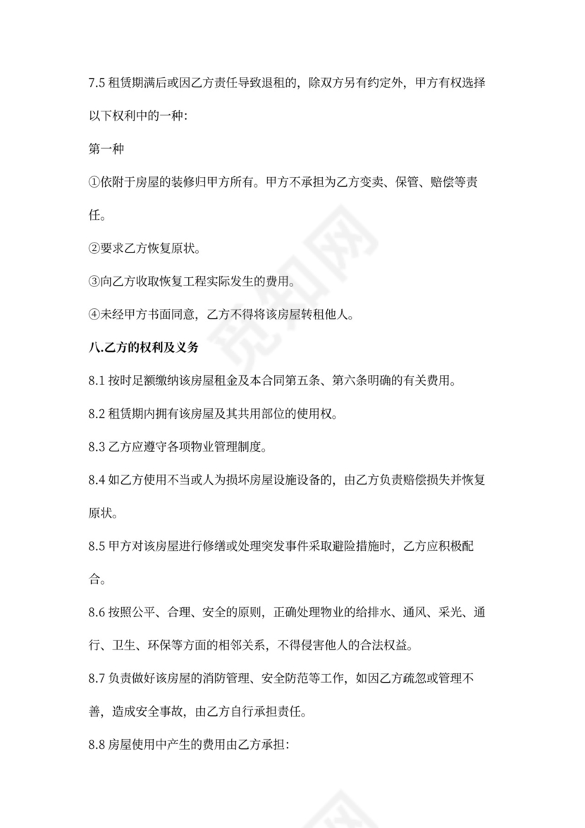 写字楼办公出租合同