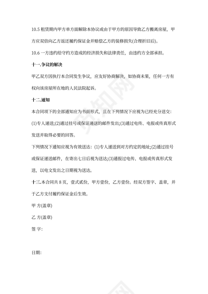 写字楼办公出租合同