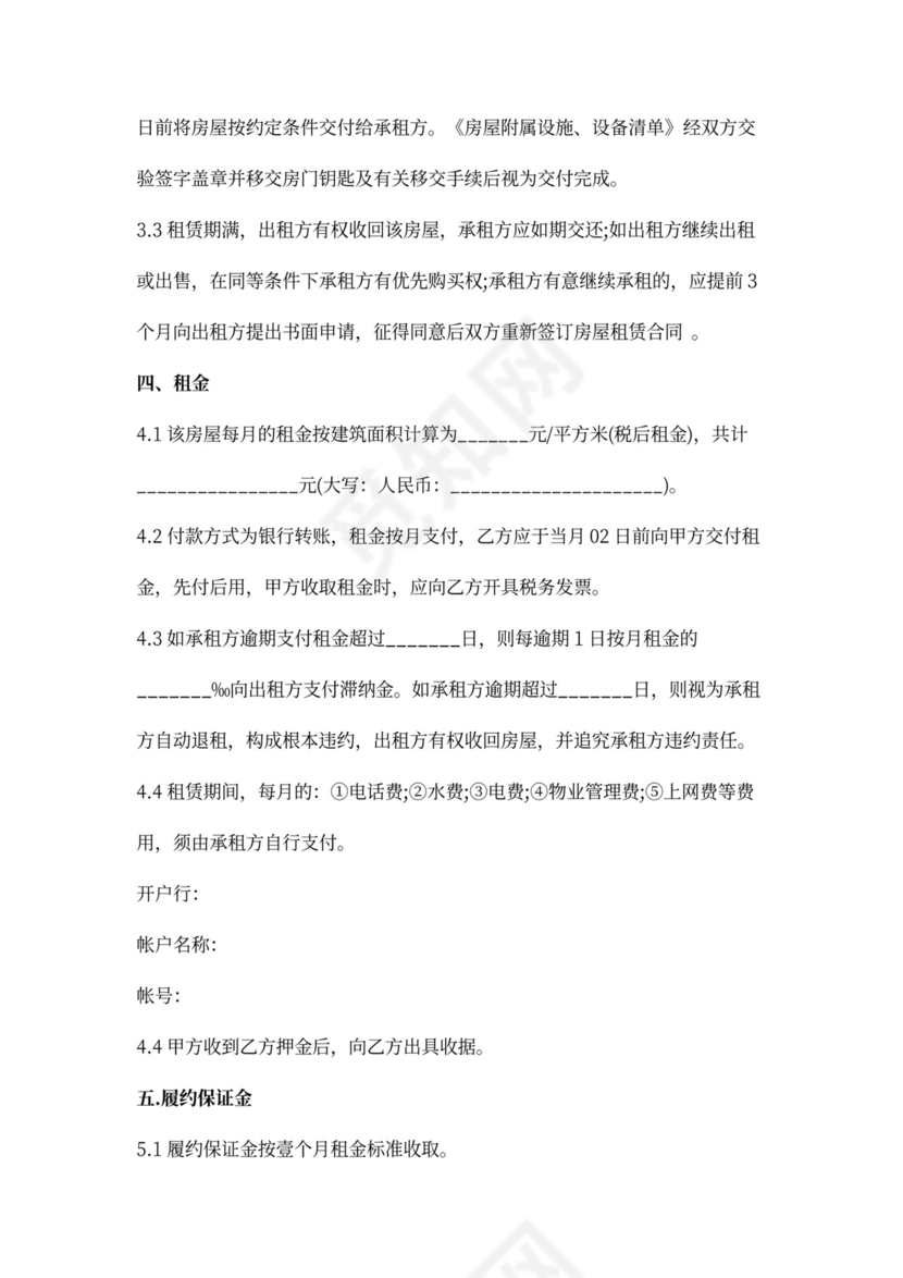 写字楼办公出租合同