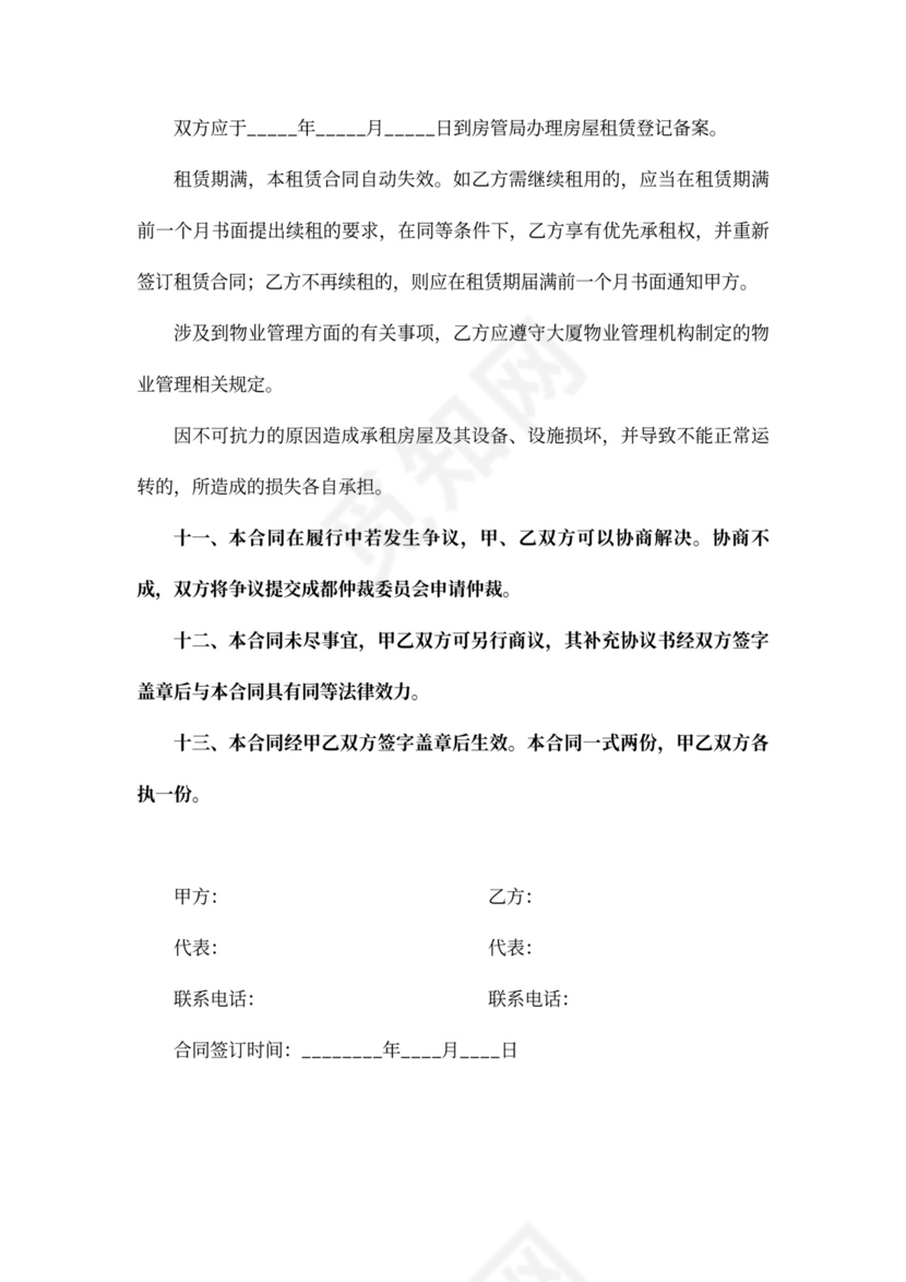 办公楼出租合同