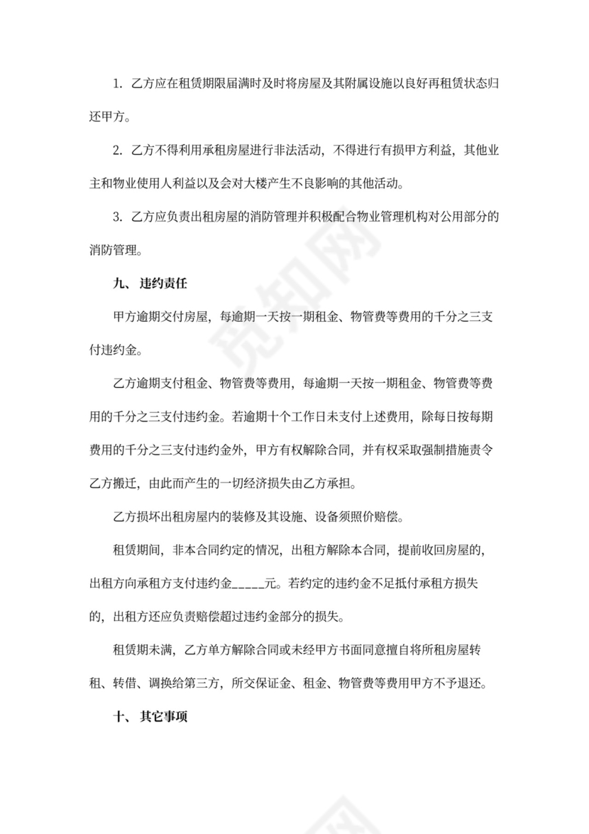 办公楼出租合同