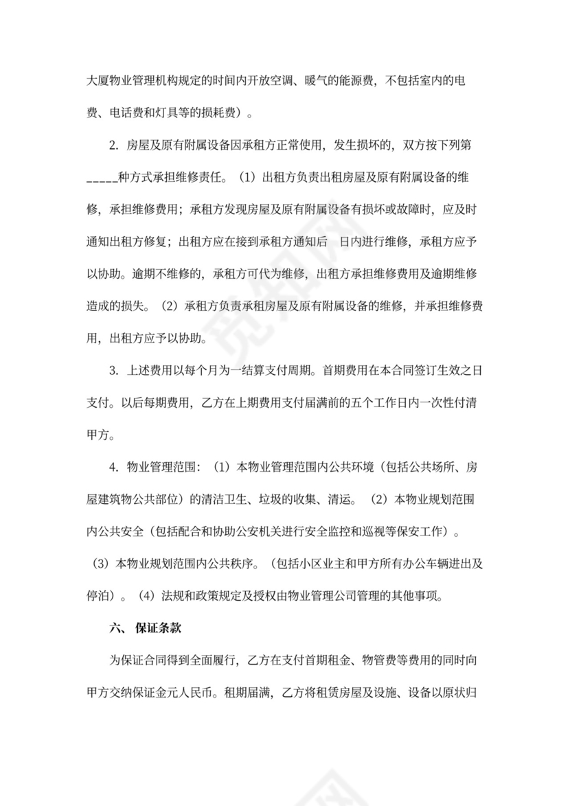 办公楼出租合同