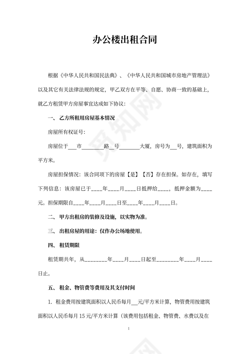 办公楼出租合同