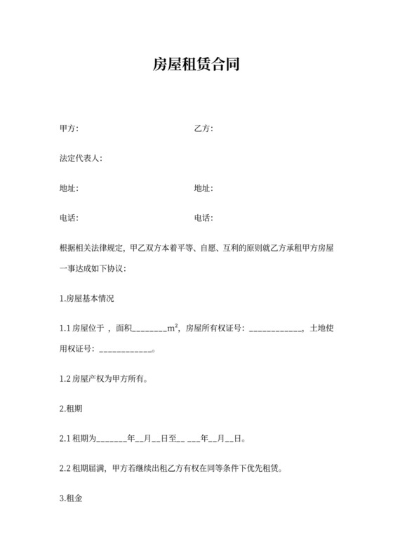 办公房屋租赁合同范本