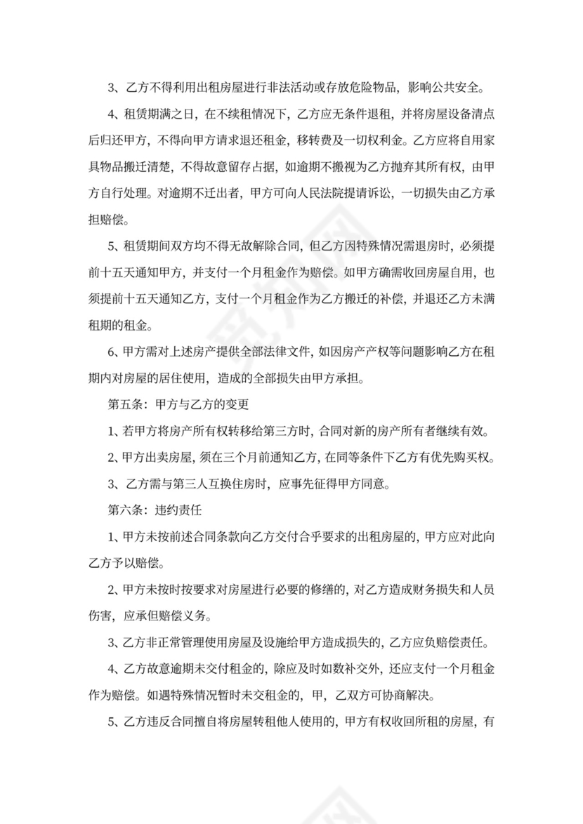 常用版个人出租房屋合同