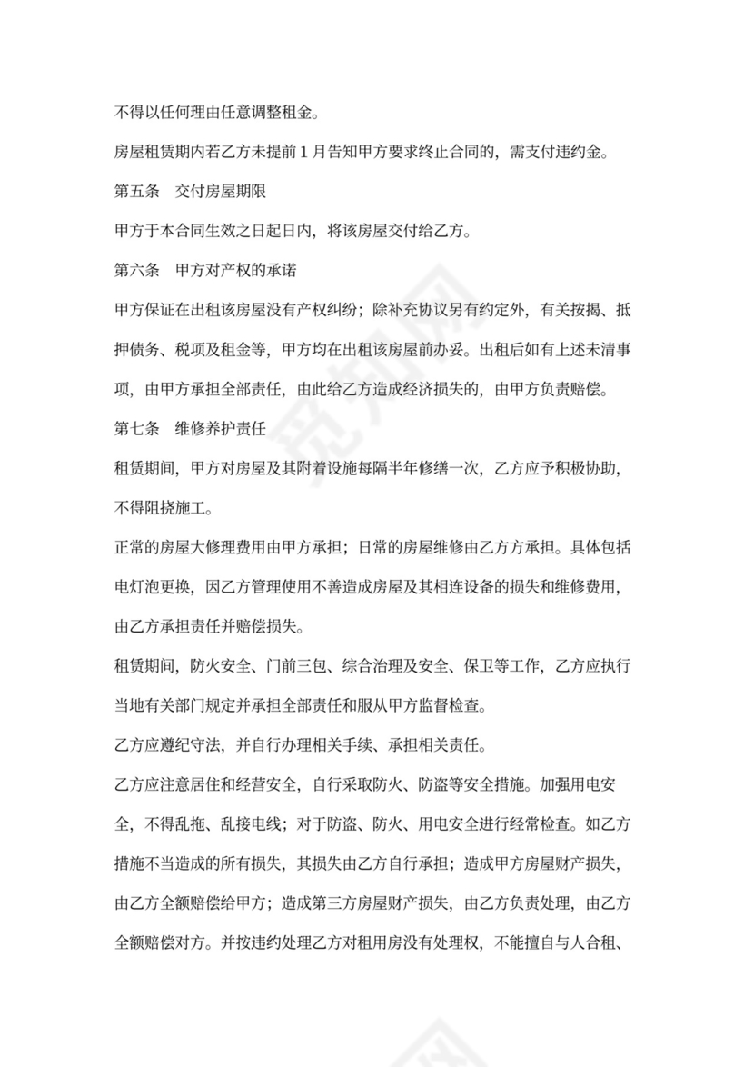 个人房屋租赁合同word模板