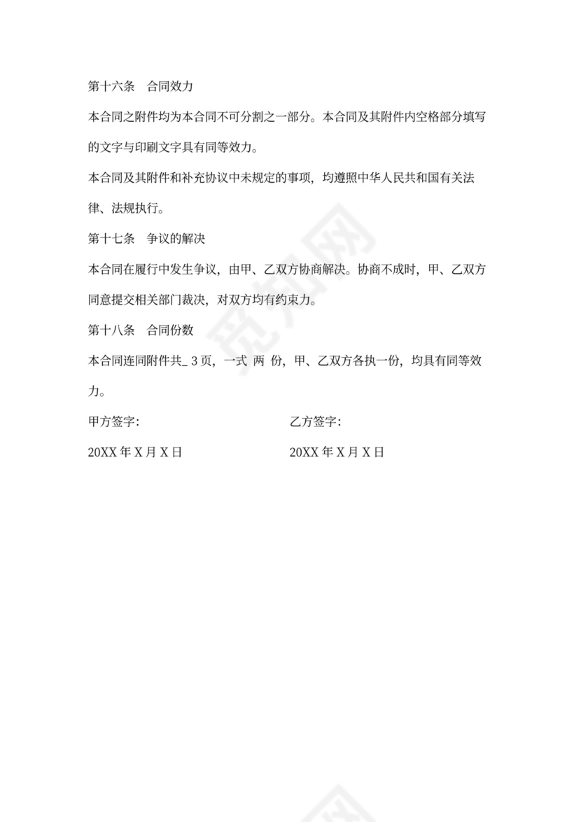 个人房屋租赁合同word模板