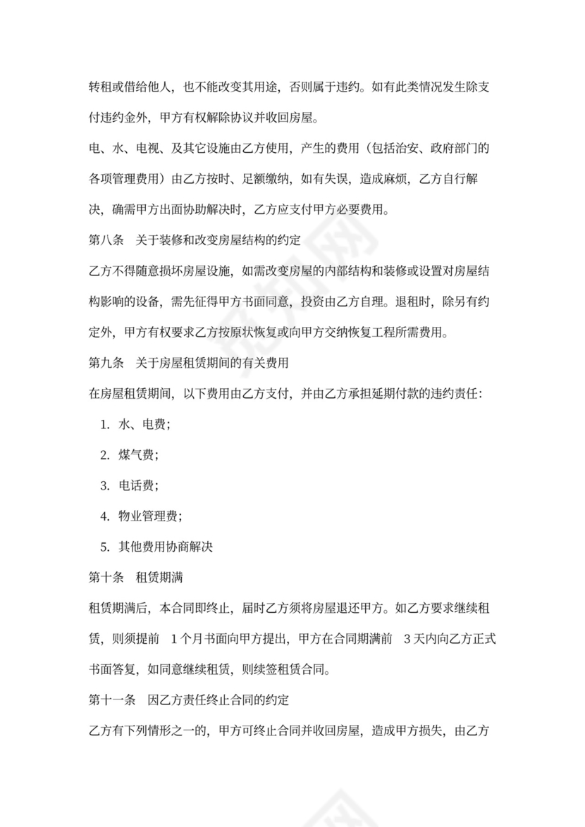 个人房屋租赁合同word模板