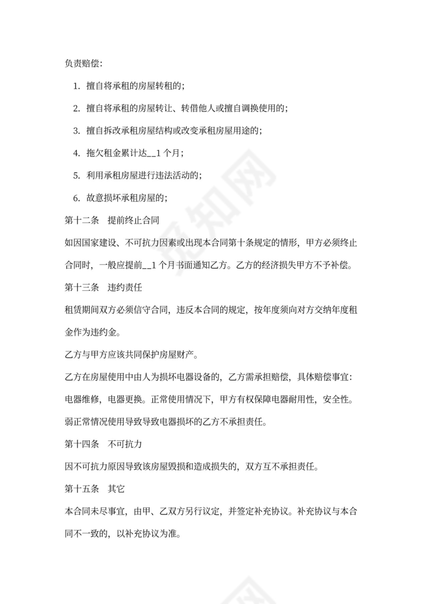 个人房屋租赁合同word模板