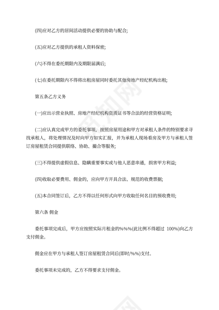 北京房屋出租居间合同