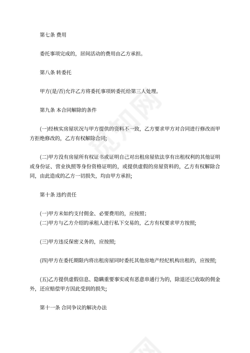 北京房屋出租居间合同