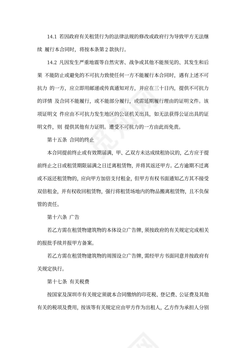 厂房仓库的出租合同