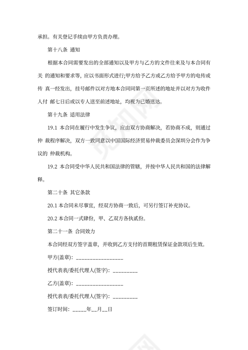 厂房仓库的出租合同