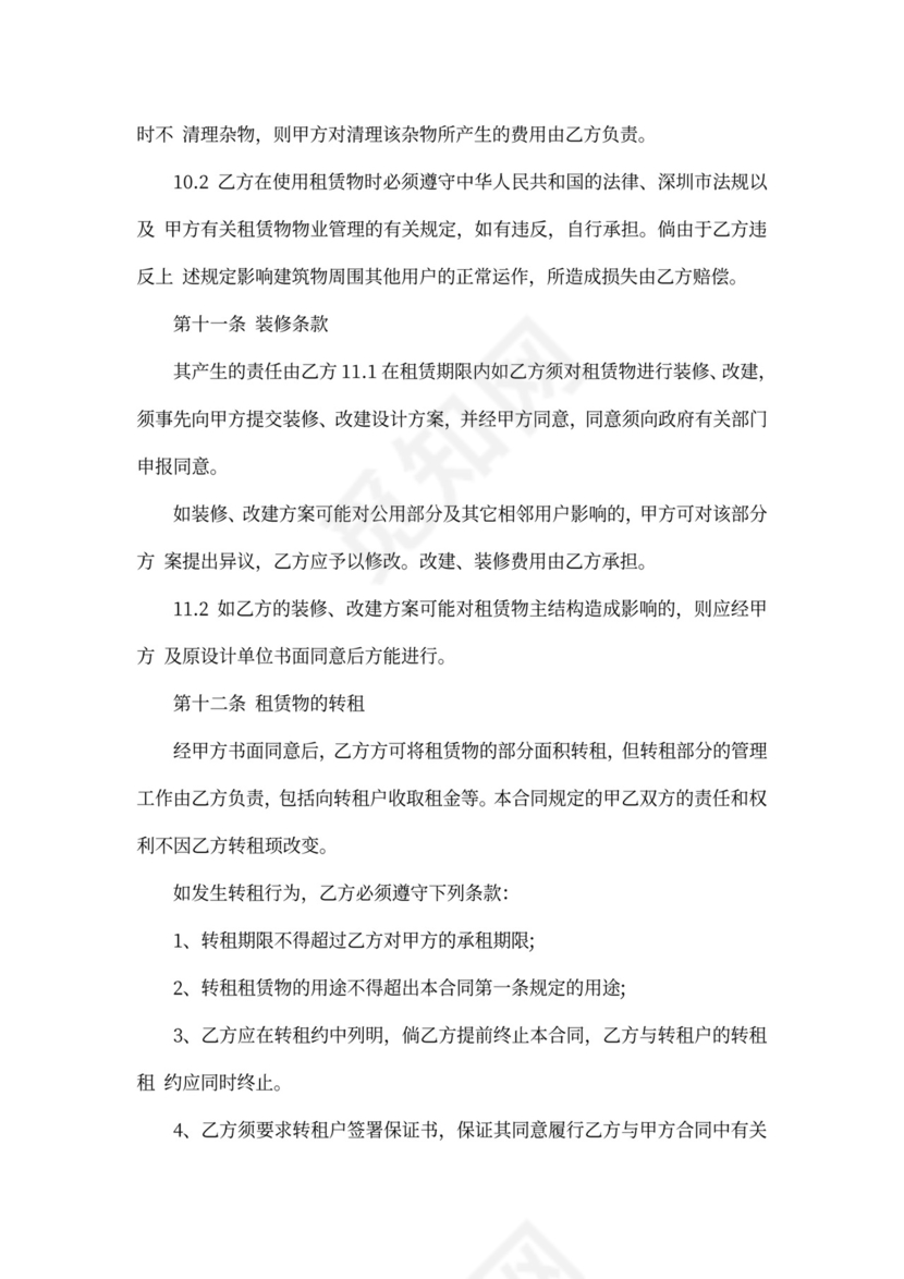 厂房仓库的出租合同