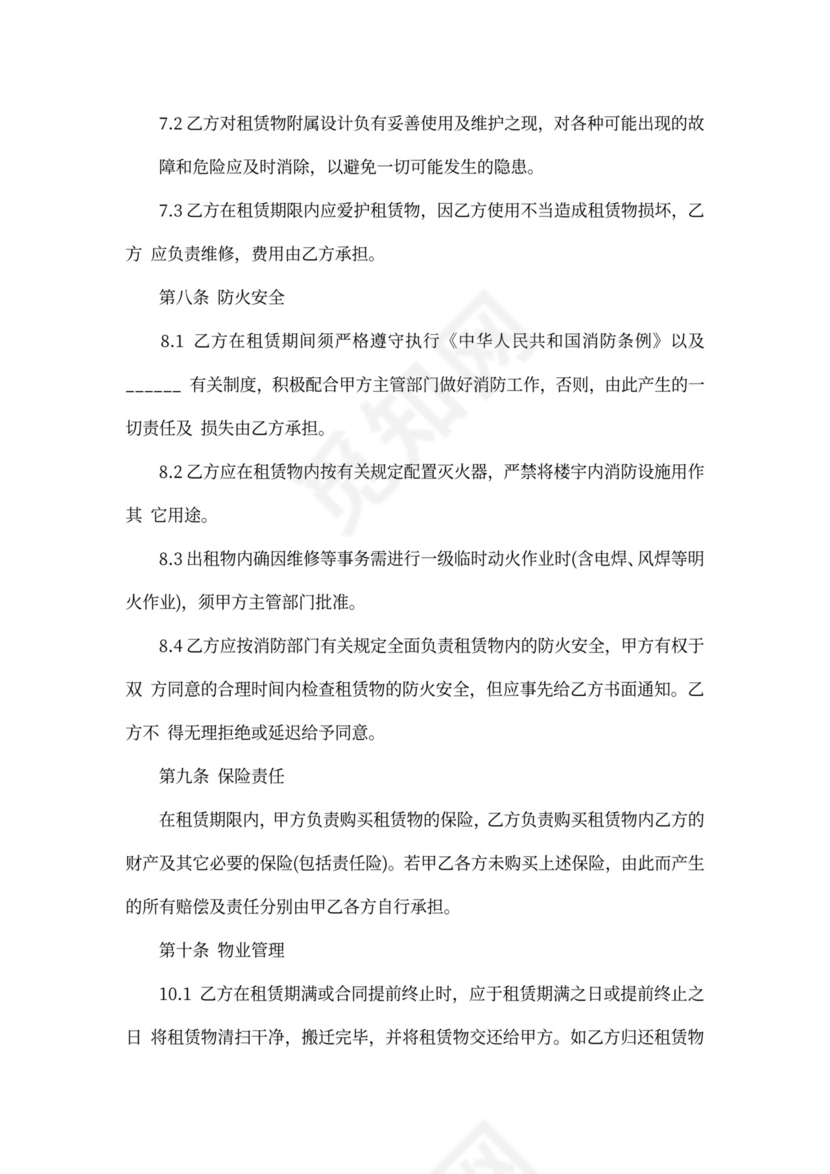 厂房仓库的出租合同