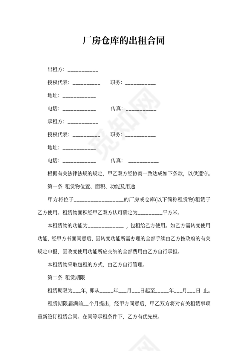 厂房仓库的出租合同
