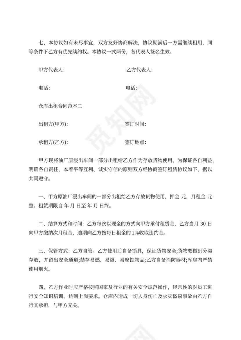 精选3篇仓库出租合同模板推荐