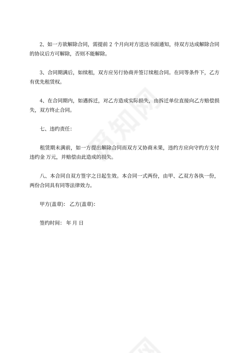 精选3篇仓库出租合同模板推荐