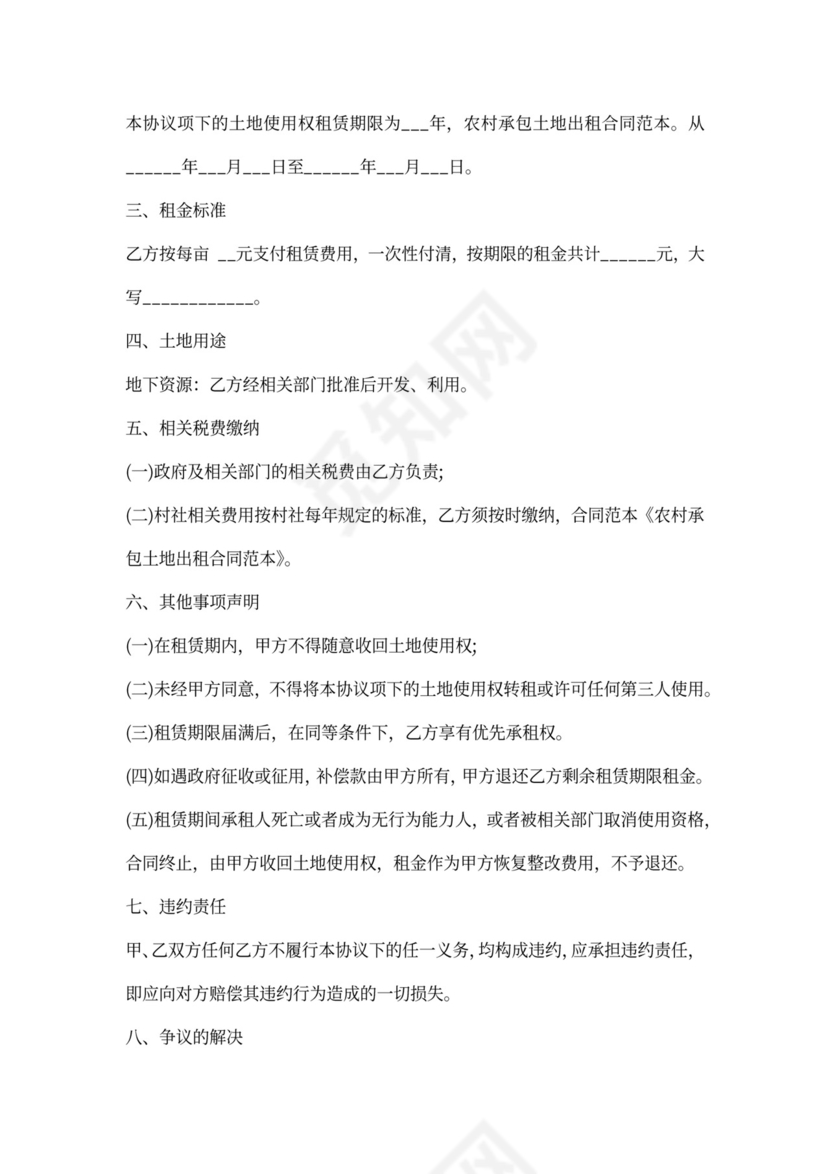 土地出租合同范本