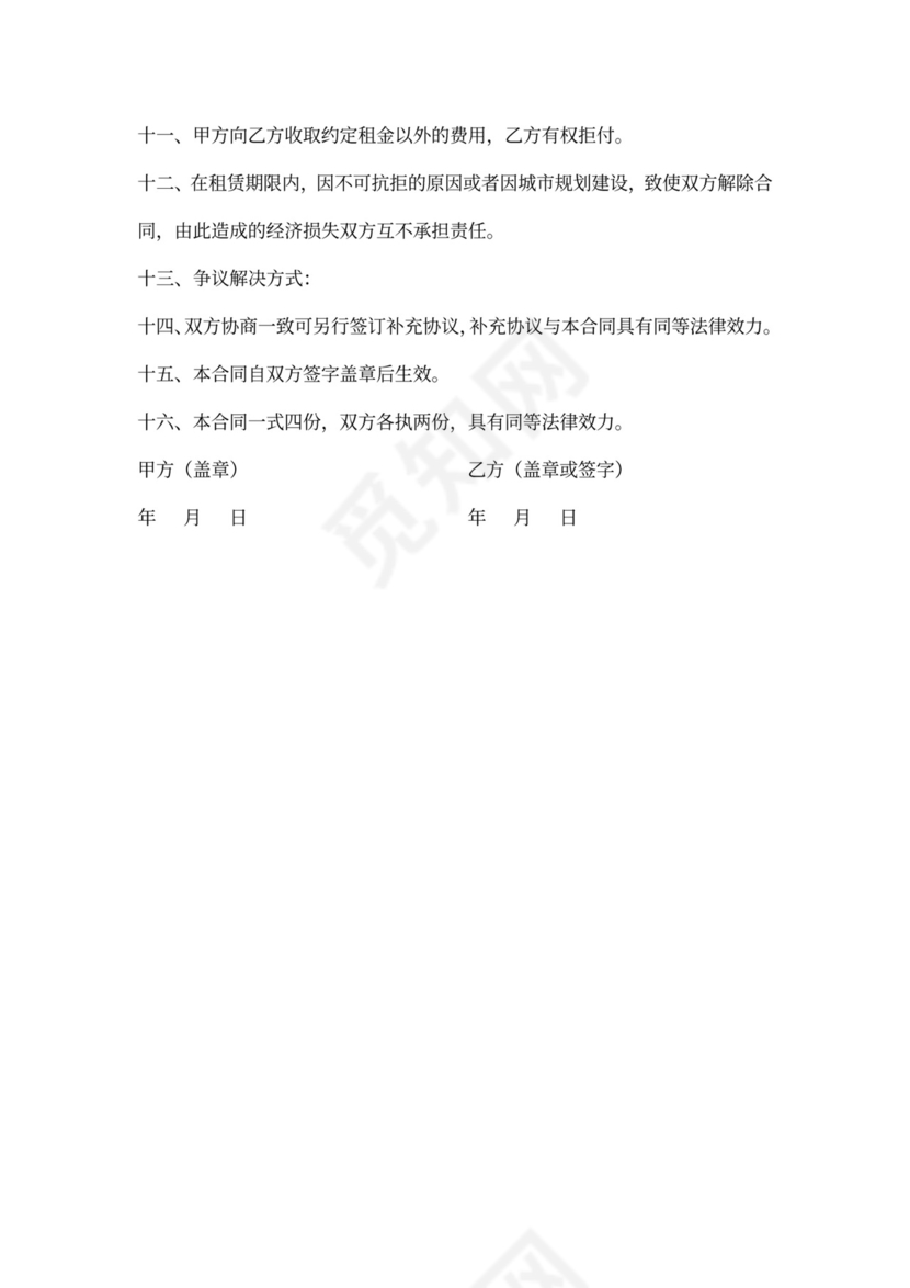 土地出租合同范本