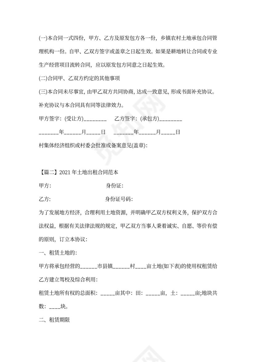 土地出租合同范本