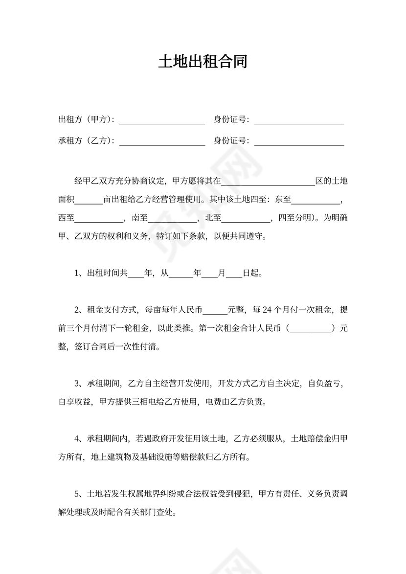 土地出租合同