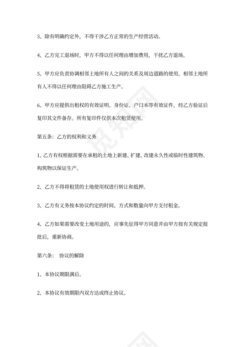 土地租赁协议范本