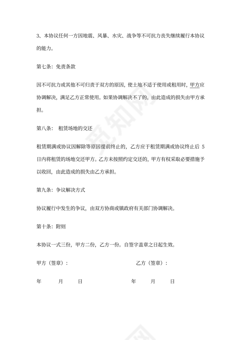 土地租赁协议范本