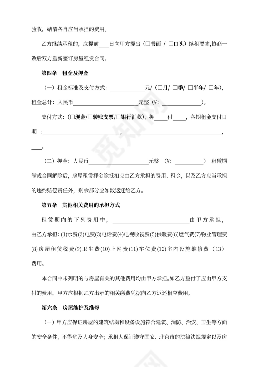 房屋租赁合同范本租房合同(详细完整版)