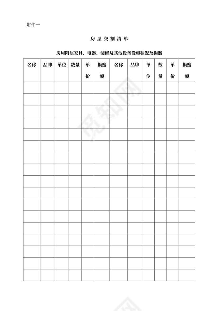 房屋租赁合同范本租房合同(详细完整版)