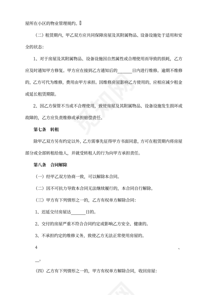 房屋租赁合同范本租房合同(详细完整版)