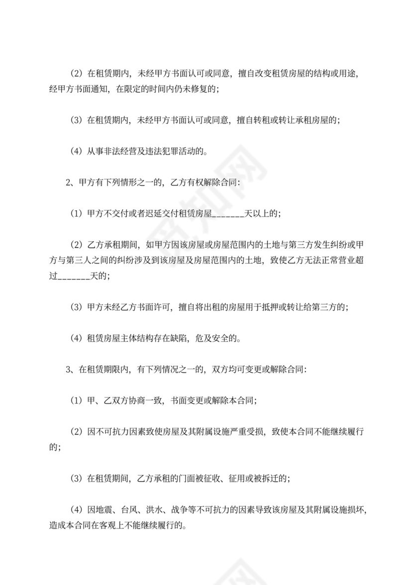 出租房子合同范本