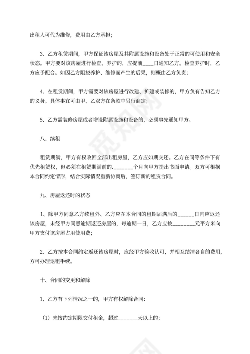 出租房子合同范本