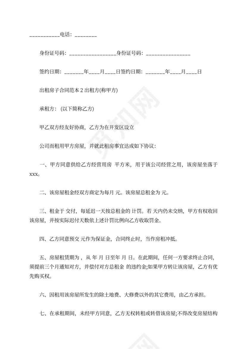 出租房子合同范本