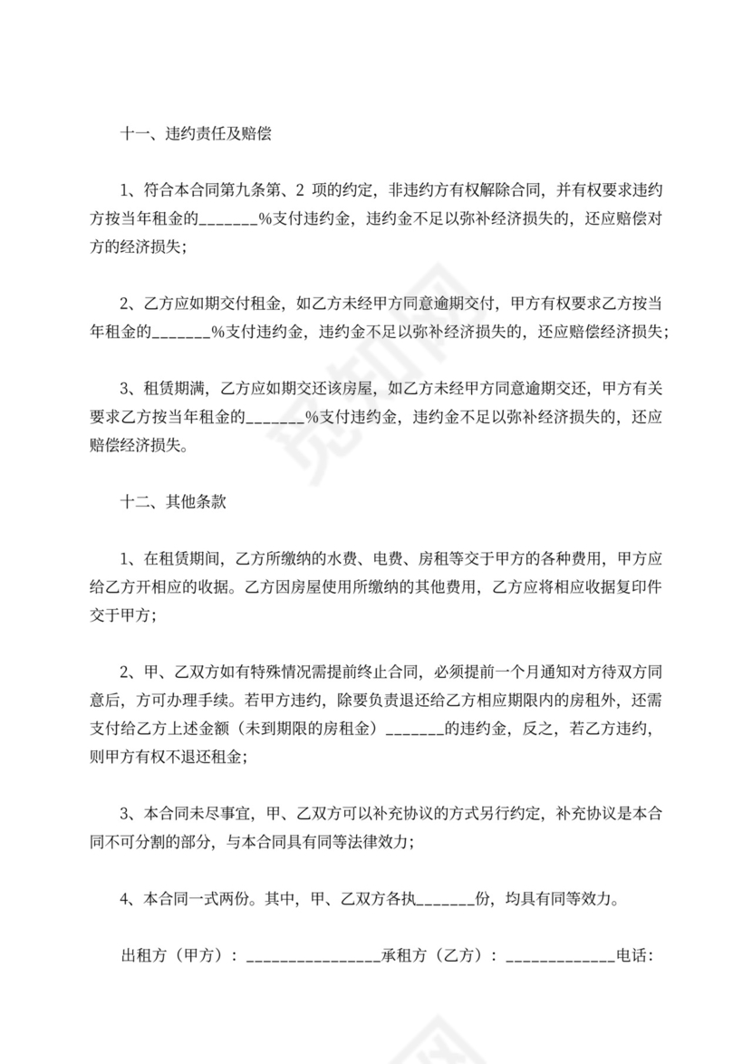 出租房子合同范本