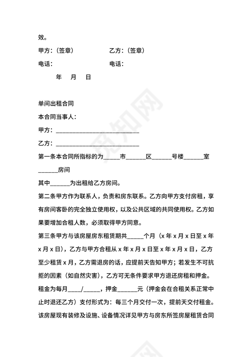 铺面出租合同书word