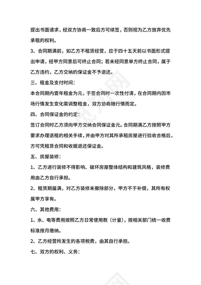 铺面出租合同书word